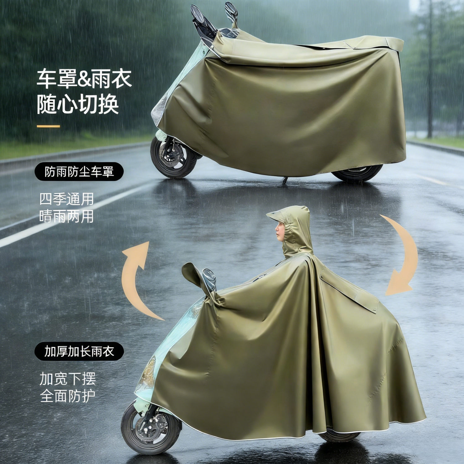 电动车雨衣车罩二合一加厚防暴雨雨披/雨衣