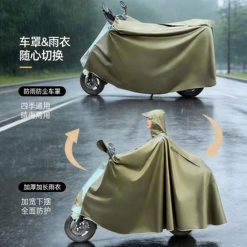 电动车雨衣车罩二合一加厚防暴雨电瓶车遮雨防尘通用晴雨两用雨具
