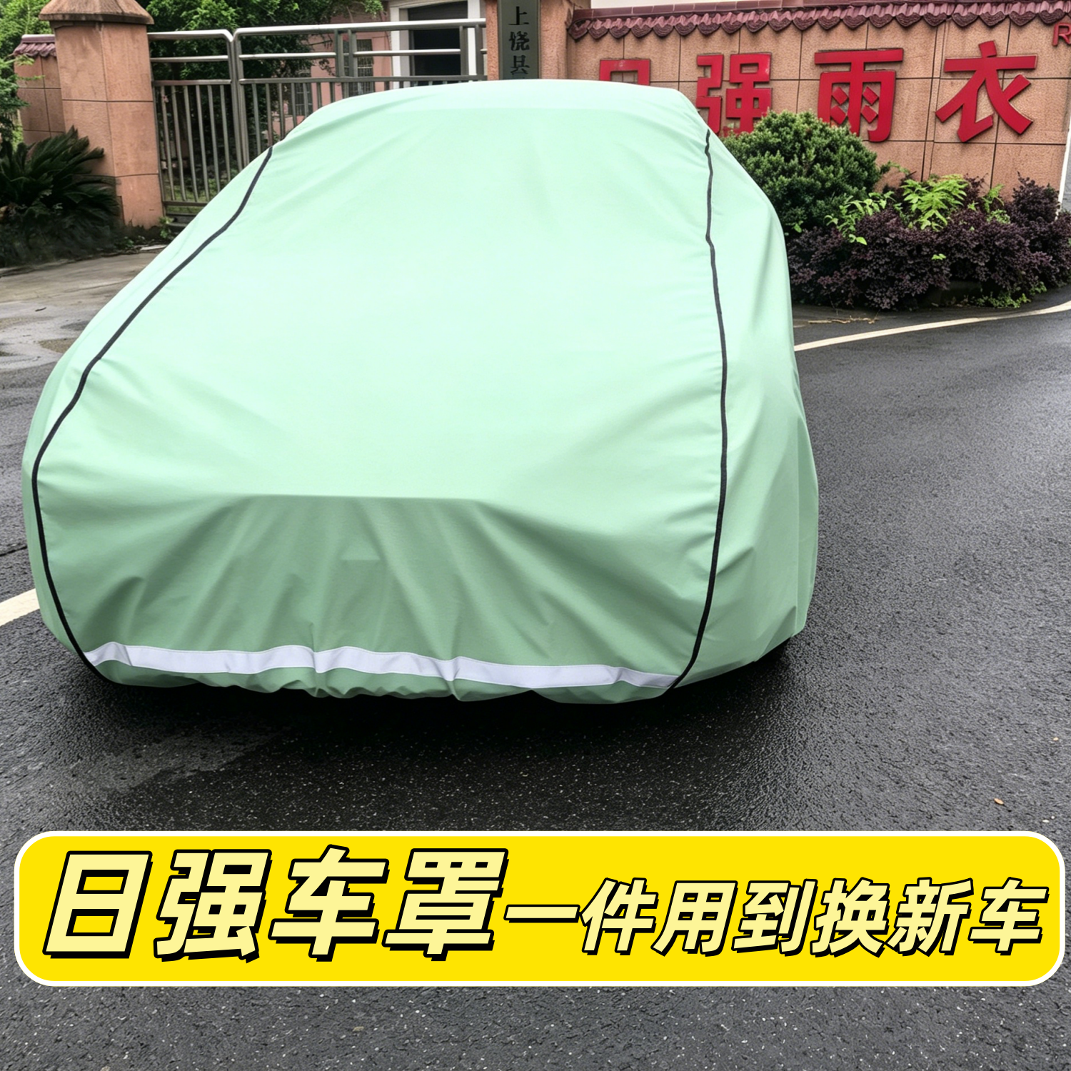 汽车车衣车罩防晒防雨隔热四季通用防霜雪斜条纹帆布遮阳套全外罩