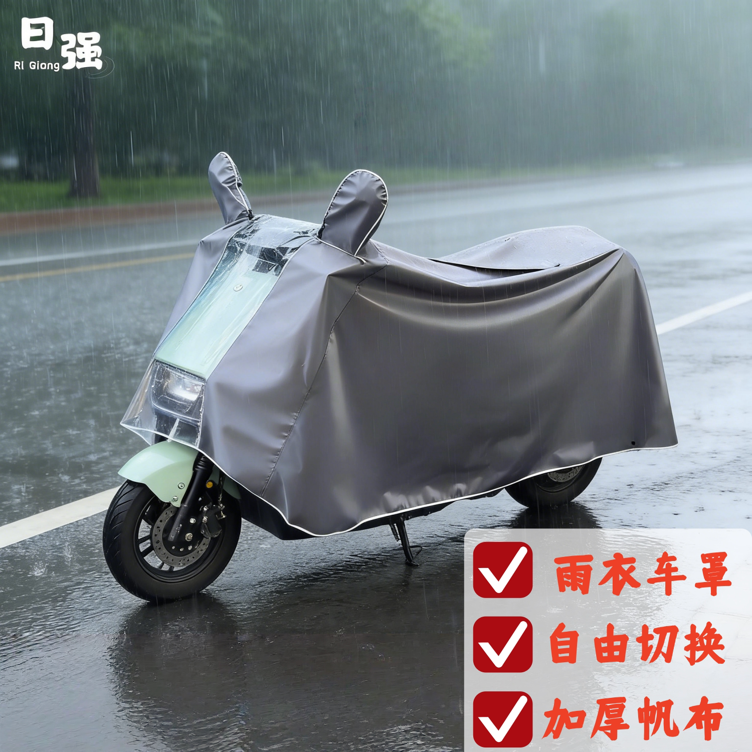 电动车雨衣车罩二合一防暴雨防尘加厚加长摩托电瓶车日强帆布车衣