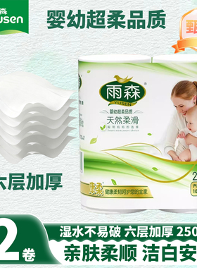 雨森卫生纸卷纸厕纸厕所专用手纸卷筒纸无芯家用250g两卷便携装