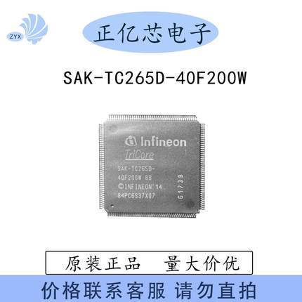 SAK-TC265D-40F200W原装芯片IC 集成电路一站式电子元器件BOM配单
