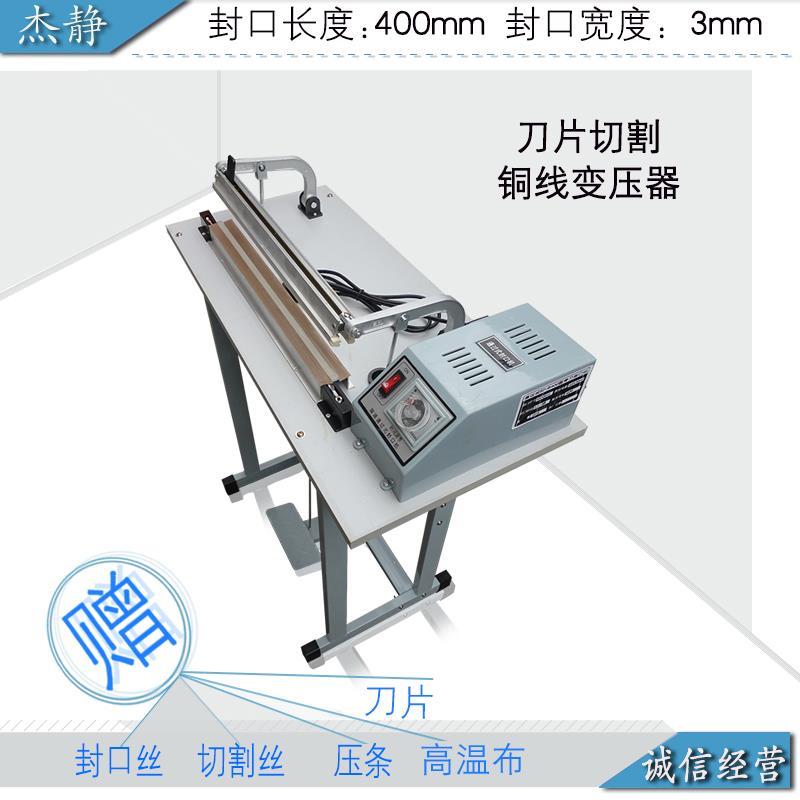 SF-400型带刀脚踏封口机 塑料袋切割机 收缩膜制袋机 刀片切割
