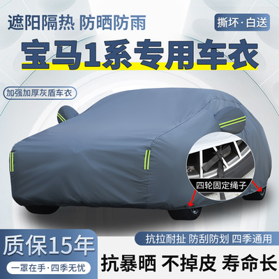 宝马1系118i 120i 125i专用车衣车罩防晒防雨加厚遮阳隔热汽车套