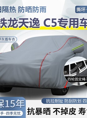 2026款雪铁龙天逸C5 AIRCROSS车衣车罩SUV防晒防雨加厚遮阳汽车套