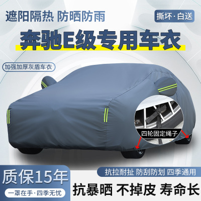2025款奔驰E级E260L E300L E200L车衣车罩防晒防雨加厚遮阳汽车套