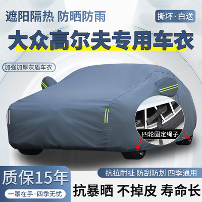 2026款大众高尔夫Pro专用车衣车罩防晒防雨7/8代加厚遮阳隔热车套