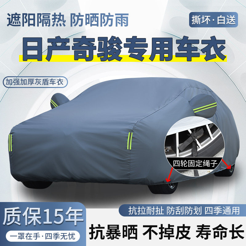 2026款日产奇骏荣誉SUV车衣车罩防晒防雨加厚遮阳隔热四季汽车套