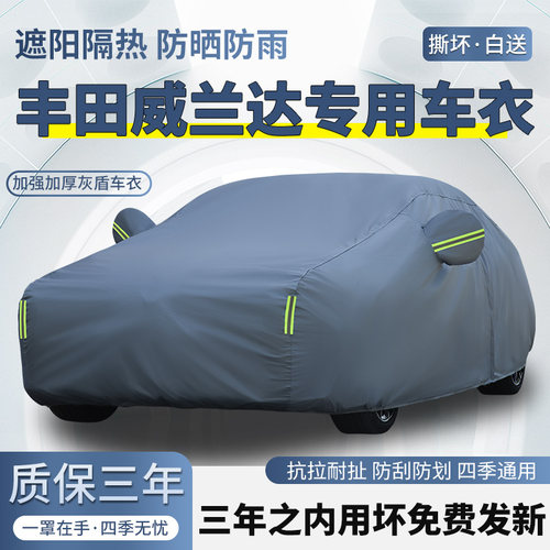 2026款丰田威兰达PRO智能电混SUV车衣车罩防晒防雨加厚遮阳汽车套