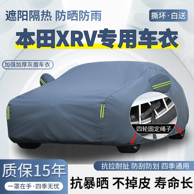 2026款本田XRV专用SUV车衣车罩防晒防雨加厚遮阳隔热汽车套防尘布