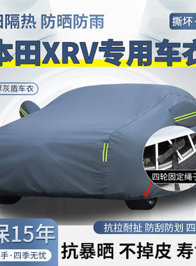 2026款本田XRV专用SUV车衣车罩防晒防雨加厚遮阳隔热汽车套防尘布