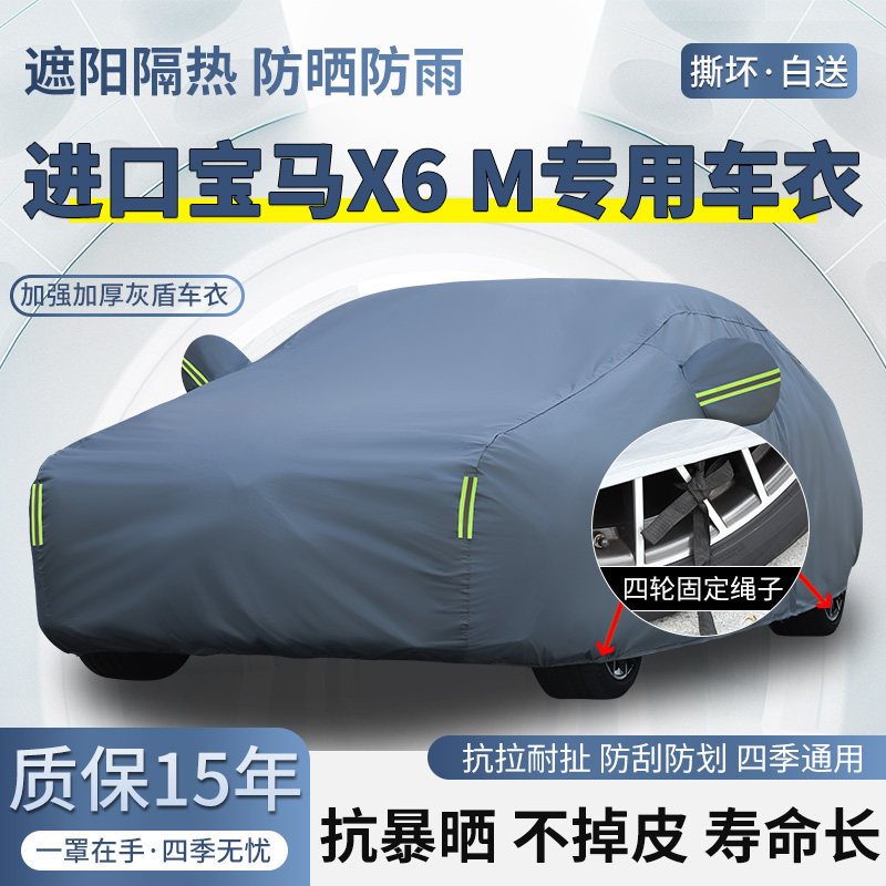 进口宝马X6 M专用SUV车衣车罩防晒防雨加厚遮阳隔热四季汽车外套