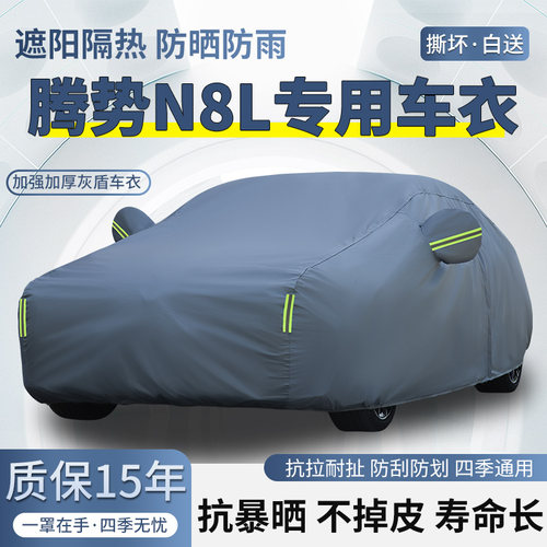 2025款腾势N8L尊荣型旗舰型SUV车衣车罩防晒防雨加厚遮阳隔热车套