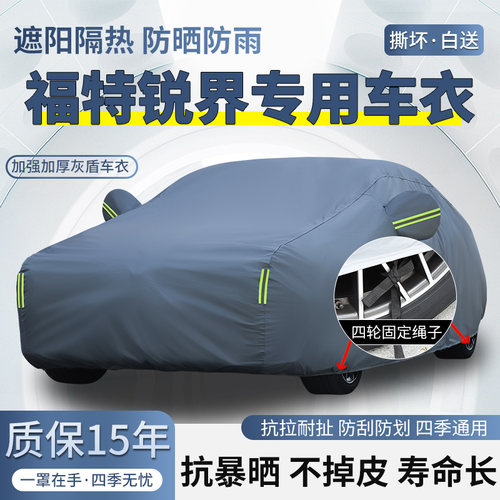 2026款福特锐界L 锐界专用七座SUV车衣车罩防晒防雨加厚遮阳车套