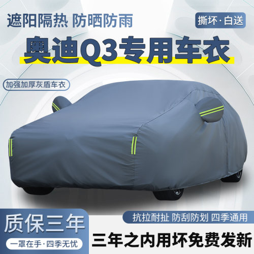 2026款奥迪Q3专用SUV车衣车罩防晒防雨加厚遮阳隔热四季汽车外套