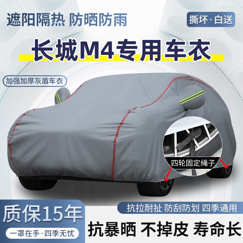 长城M4专用SUV车衣车罩防晒防雨棉绒加厚遮阳隔热四季汽车套防风
