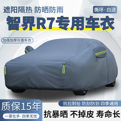 2026款鸿蒙智行智界R7专用SUV车衣车罩防晒防雨加厚遮阳隔热车套