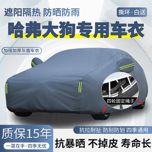 2026款哈弗大狗边牧版SUV车衣车罩防晒防雨加厚遮阳隔热汽车外套