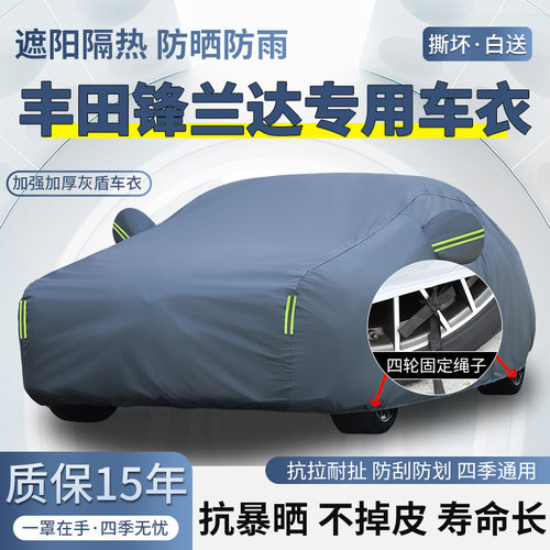 2026款丰田锋兰达专用SUV车衣车罩防晒防雨加厚遮阳隔热汽车外套