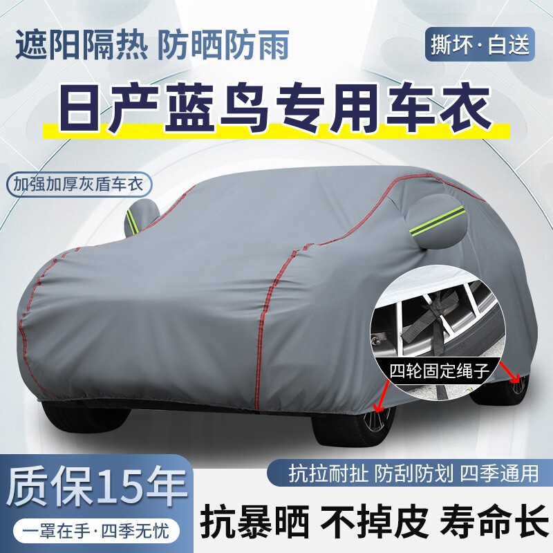 2021款日产蓝鸟专用车衣车罩防晒防雨加厚遮阳隔热汽车套
