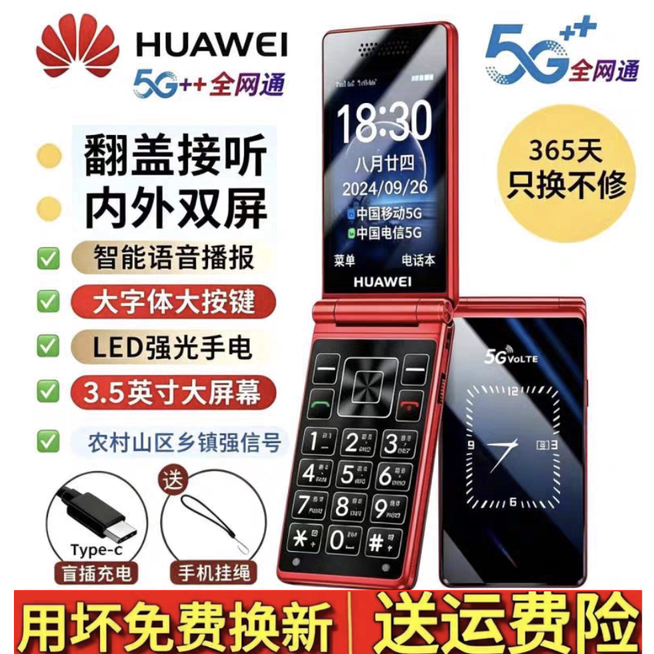 新款华为全网通5G老人手机双屏翻盖老年机大字大声4g超长待机