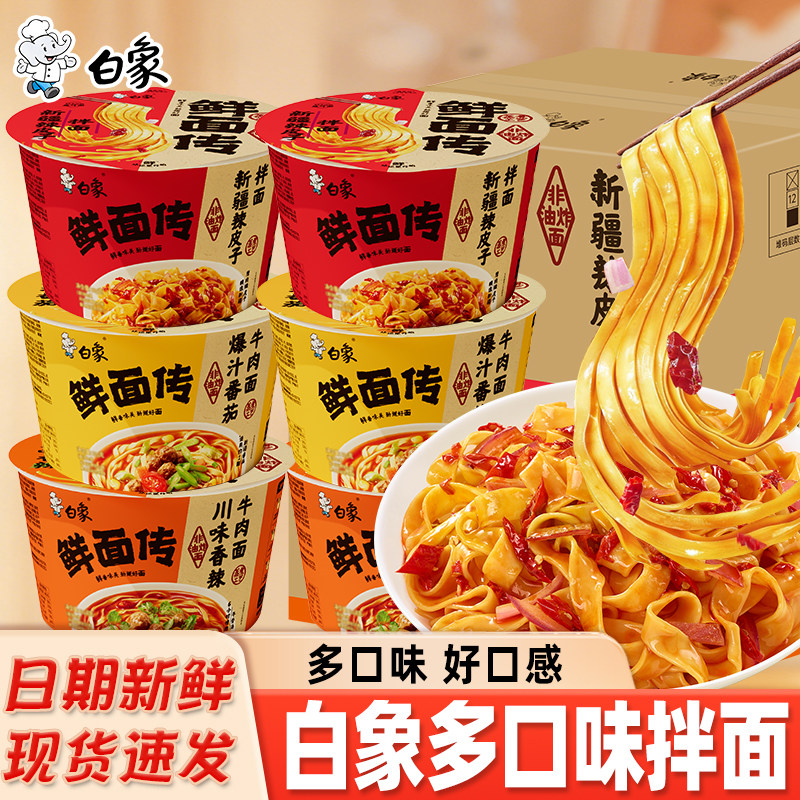 白象鲜面传非油炸蒸煮面速食食品面汤面拌面泡面桶装整箱牛肉面
