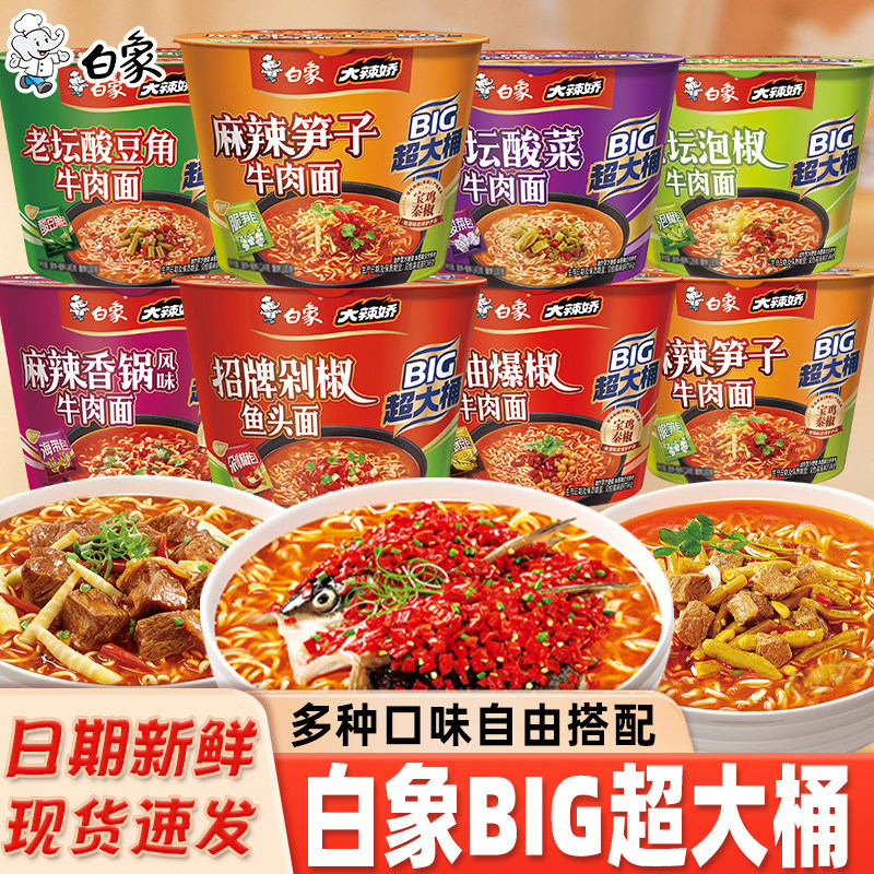 白象大辣娇方便面泡面整箱批发big桶剁椒鱼头超大桶方便面泡面