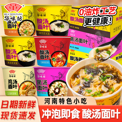 华味坊酸汤面叶桶装紫菜虾米味