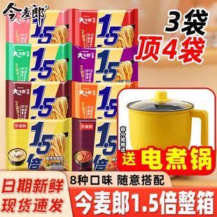 今麦郎方便面1.5倍大今野大面块整箱一袋半香辣牛肉泡面袋装夜宵
