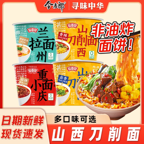 今麦郎山西刀削面非油炸方便面