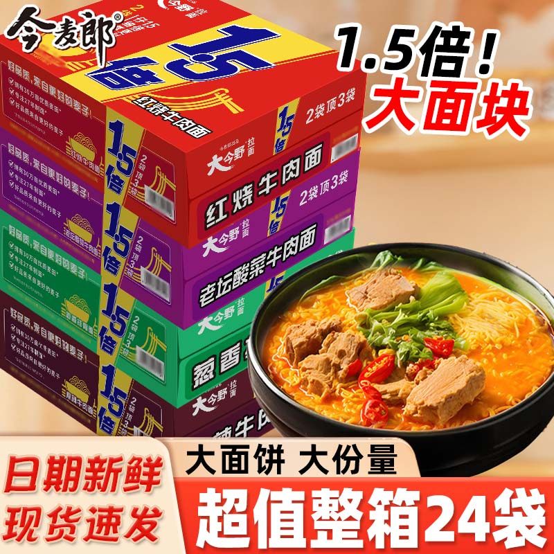 今麦郎1.5倍方便面泡面整箱大今野批发红烧牛肉面香辣泡面袋装