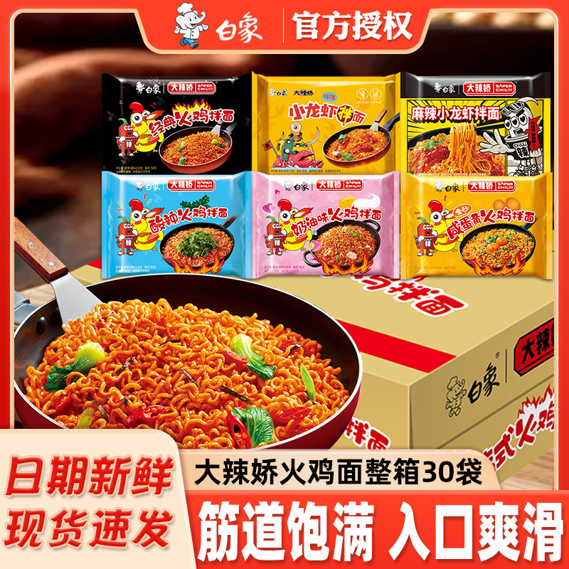 白象大辣娇火鸡面袋整箱30包韩式火鸡面酱经典火鸡面奶油拌面泡面