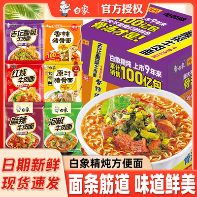 白象精炖原汁猪骨面方便面