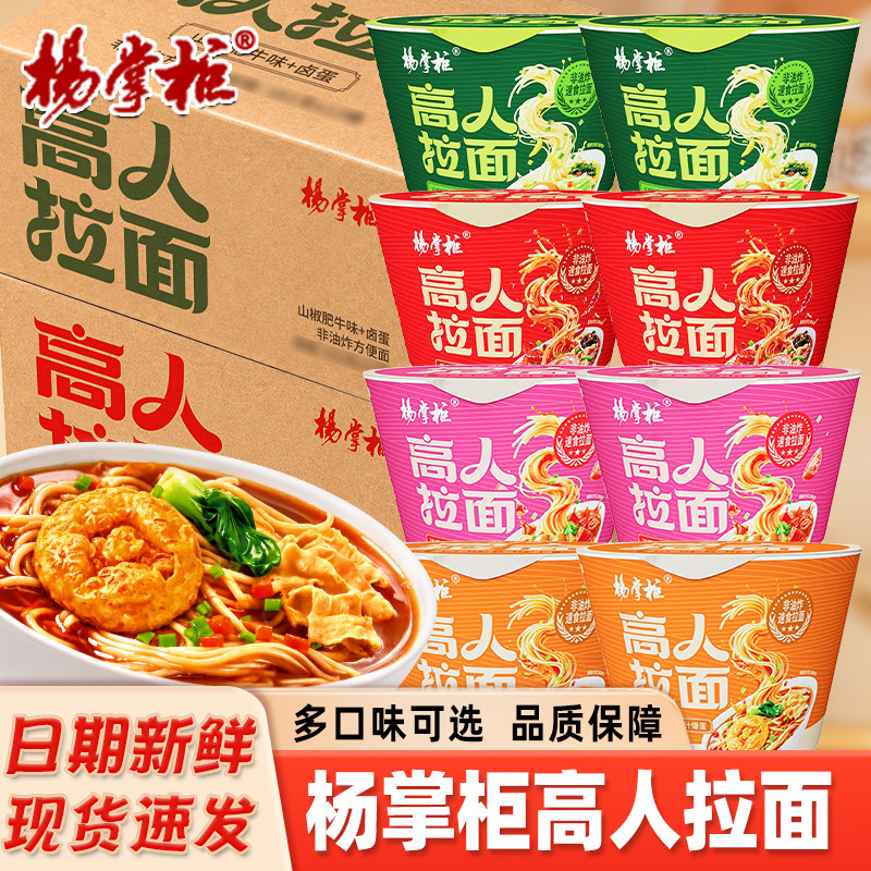 杨掌柜高人拉面速食方便面桶装面条泡面港式肥汁老母鸡汤免煮泡面图片