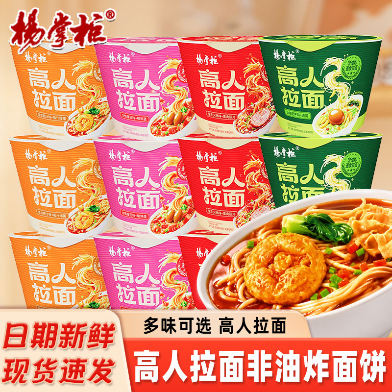 杨掌柜高人拉面速食方便面桶装面条泡面港式肥汁老母鸡汤免煮泡面图片