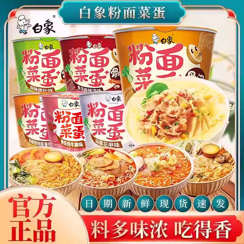 桶装夜宵速食粉面菜蛋