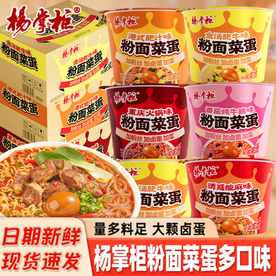 杨掌柜粉面菜蛋方便面泡面粉丝