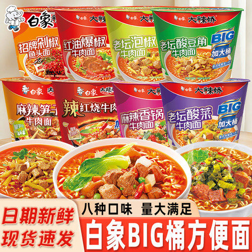 白象大辣娇方便面泡面整箱批发