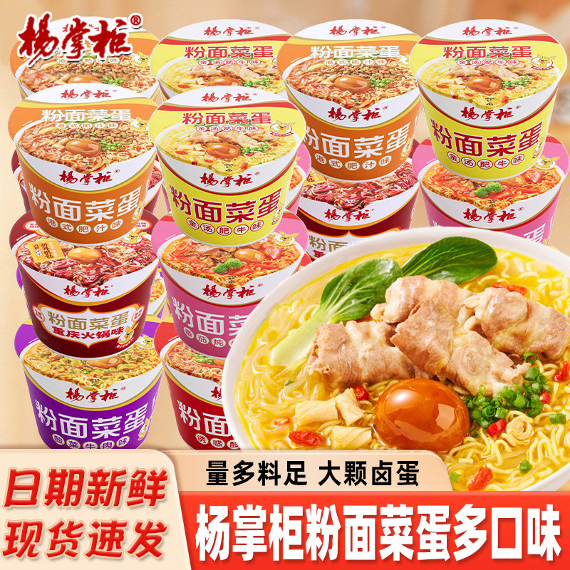 杨掌柜粉面菜蛋方便面泡面港式肥汁桶装粉丝泡面重庆火锅味速食 - 实物图