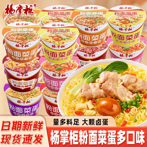 杨掌柜粉面菜蛋方便面泡面粉丝