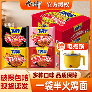 今麦郎一袋半韩式火鸡面干拌面泡面袋装整箱速食夜宵大分量方便面