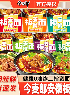 今麦郎安徽板面整箱方便面泡面桶装速食非油炸安徽卤香牛肉板面