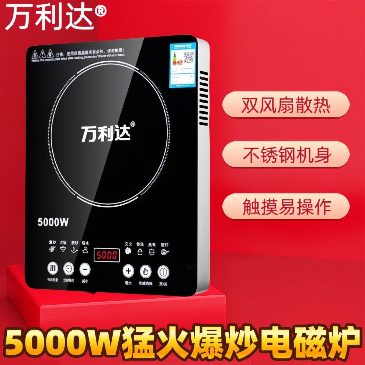 万利达电磁炉家用商用5000W大功率多功能火锅饭店炒菜炉双核正品