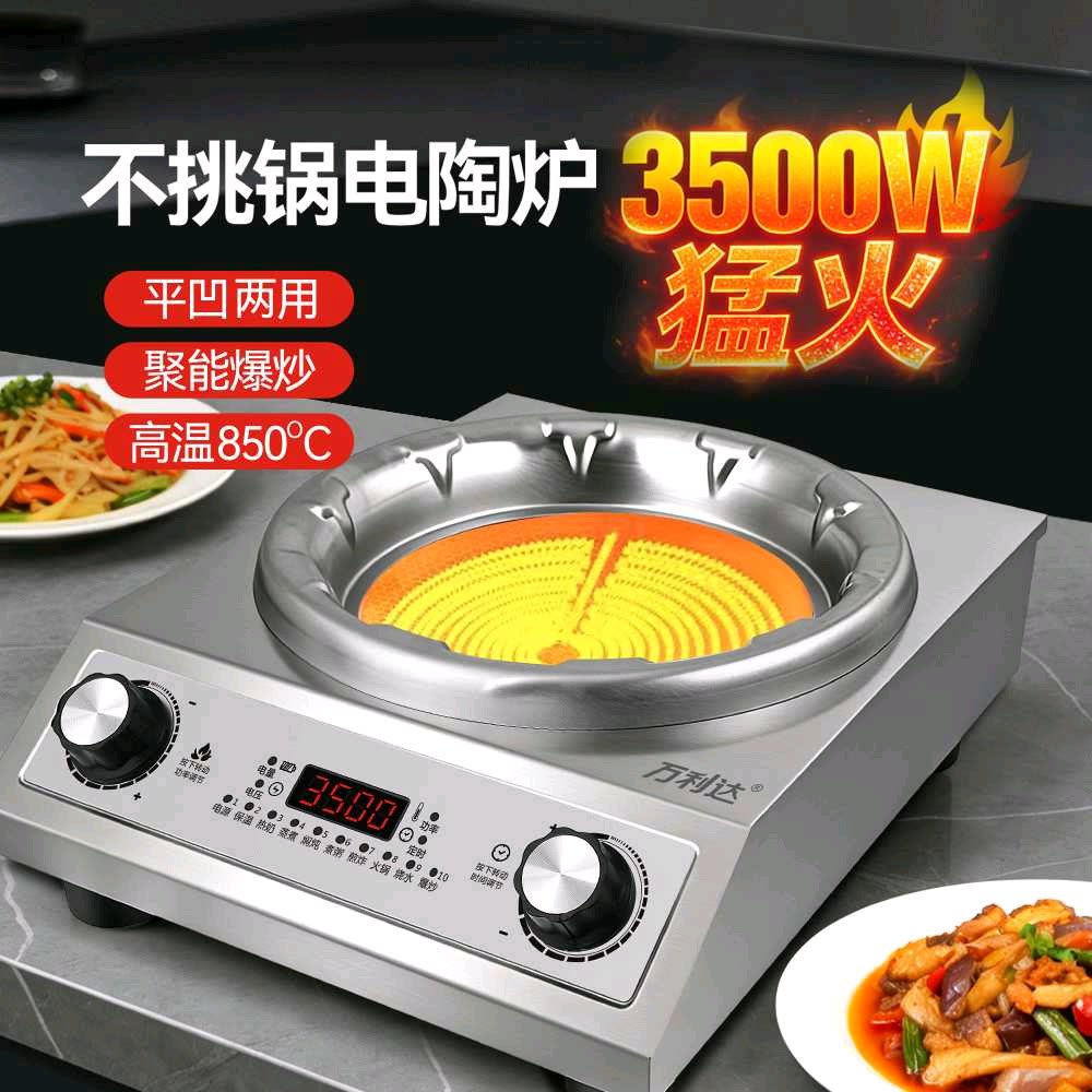 万利达家用新款凹面电陶炉炒菜锅猛火3500W大功率电磁炉智能定时