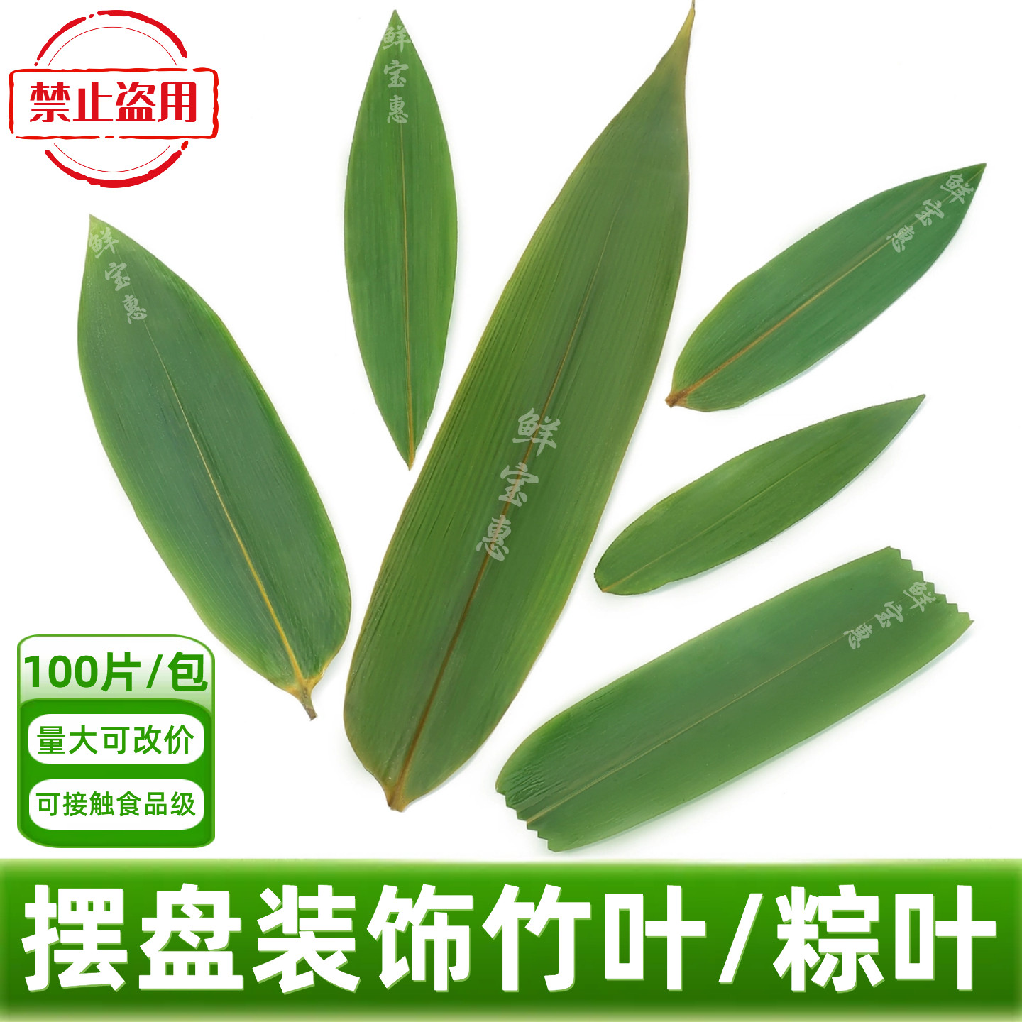 餐饮刺身烤肉火锅酒店摆盘装饰竹叶粽叶可接触食品咖啡装饰红枫叶图片