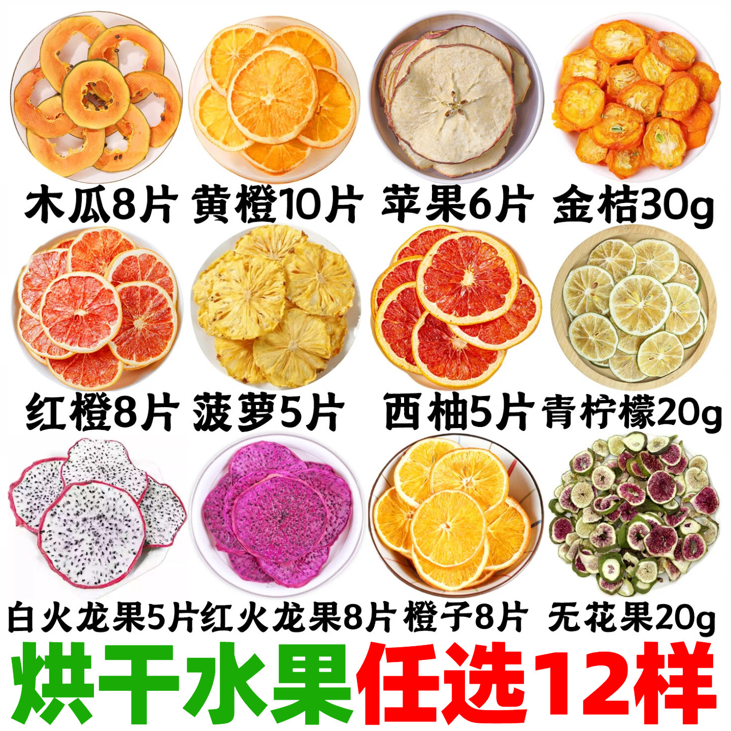 网红烘干水果热饮冷萃咖啡饮品鸡尾酒蛋糕烘焙装饰西柚橙子苹果干图片