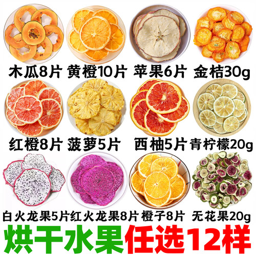 网红烘干水果热饮冷萃咖啡饮品鸡尾酒蛋糕烘焙装饰西柚橙子苹果干