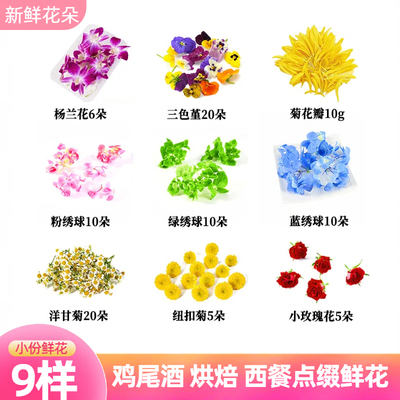 新鲜绣球花玫瑰花食用三色堇鸡尾酒装饰蛋糕烘焙西餐鲜花摆盘花草