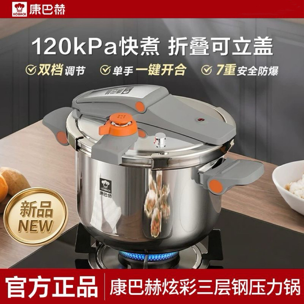 康巴赫炫彩可立压力锅家用快速泄压304不锈钢防爆120kpa高压锅