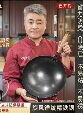 古臻匠【升级款旋风锤纹】精铁锅无涂层圆底炒锅厨房家用免开锅